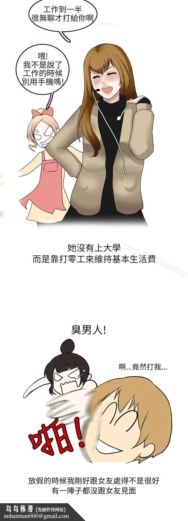 秘密Story第二季 不良少女(上) 第8页