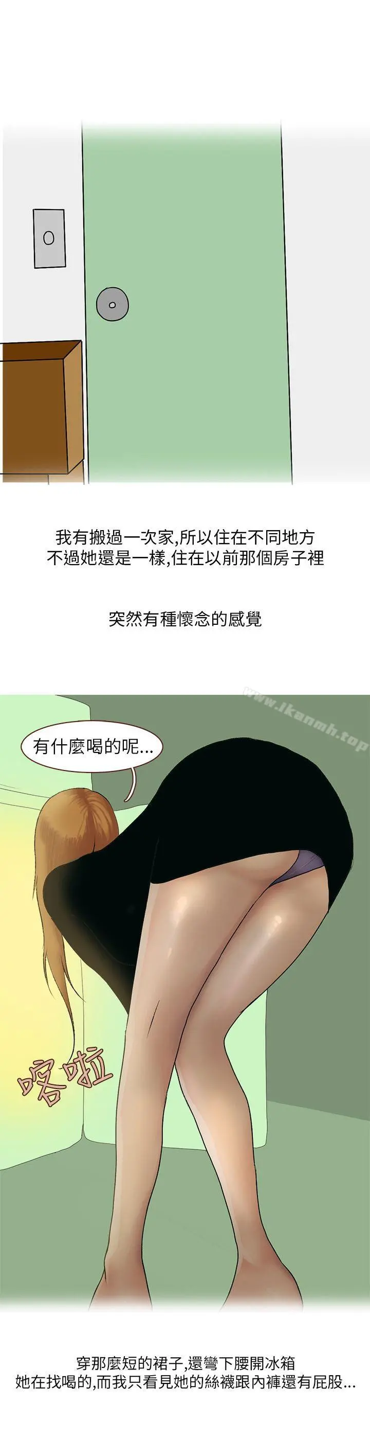 秘密Story第二季 不良少女(上) 第11页