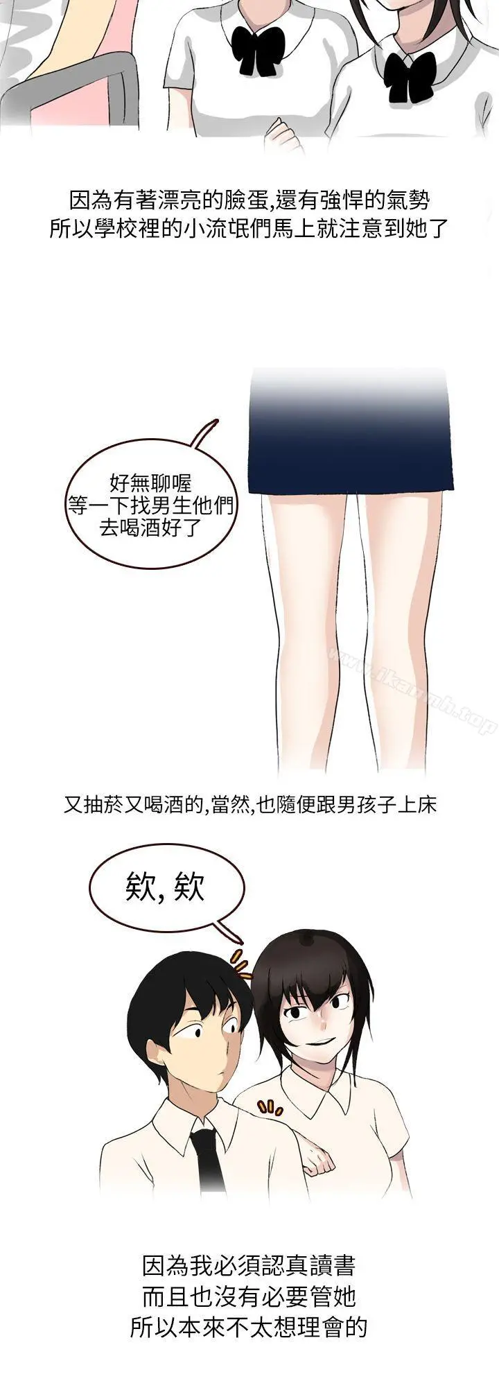 秘密Story第二季 不良少女(上) 第6页