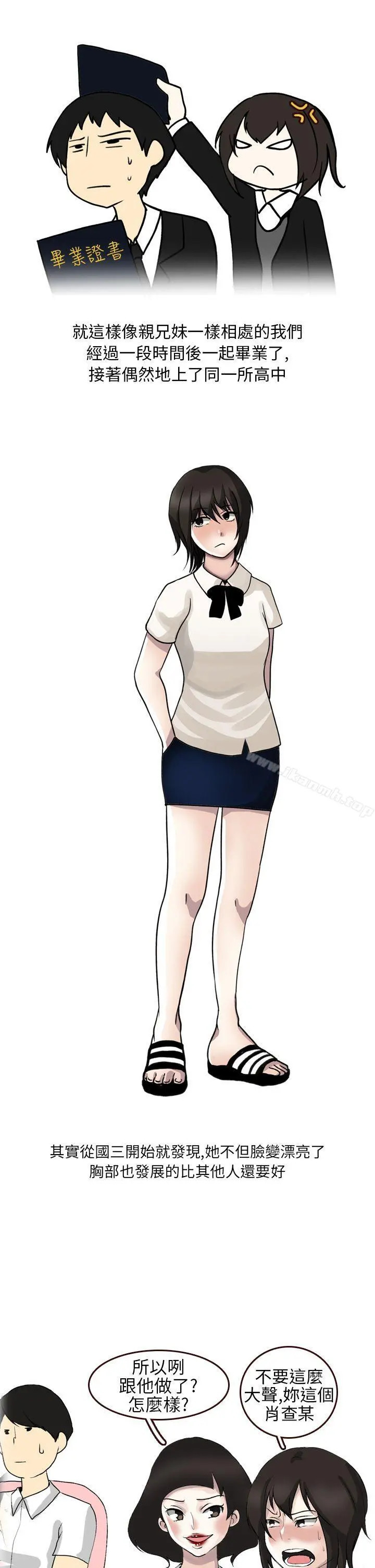秘密Story第二季 不良少女(上) 第5页
