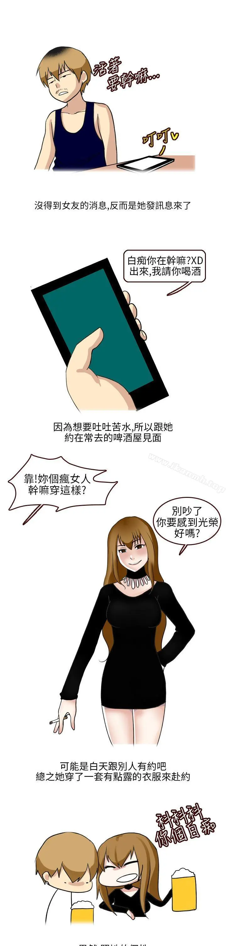 秘密Story第二季 不良少女(上) 第9页