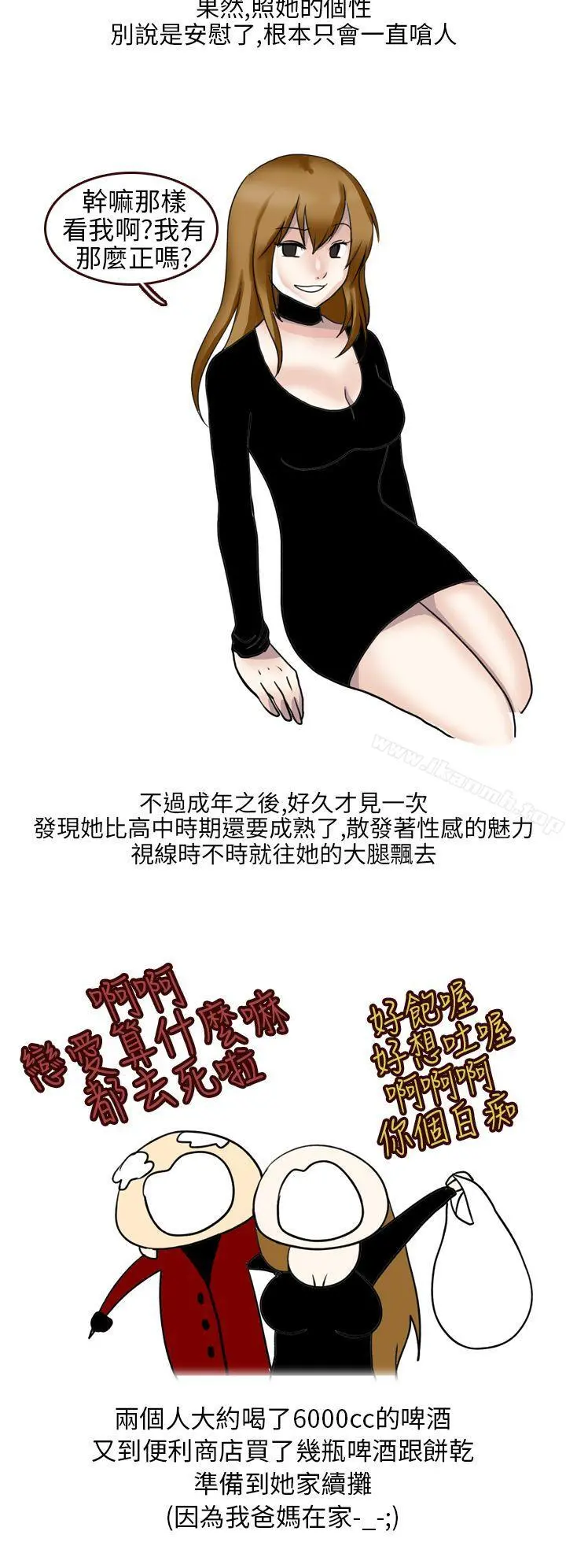 秘密Story第二季 不良少女(上) 第10页