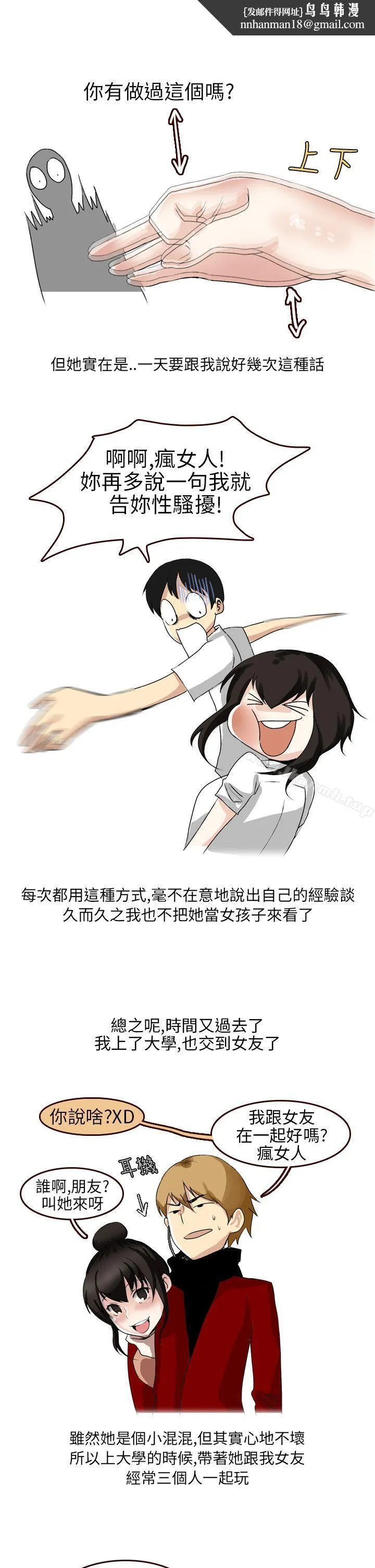 秘密Story第二季 不良少女(上) 第7页