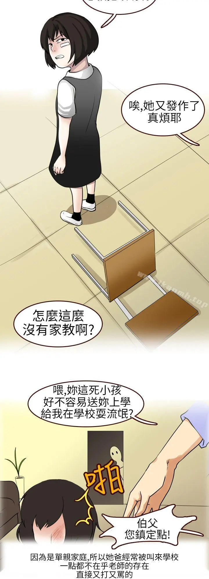 秘密Story第二季 不良少女(上) 第2页