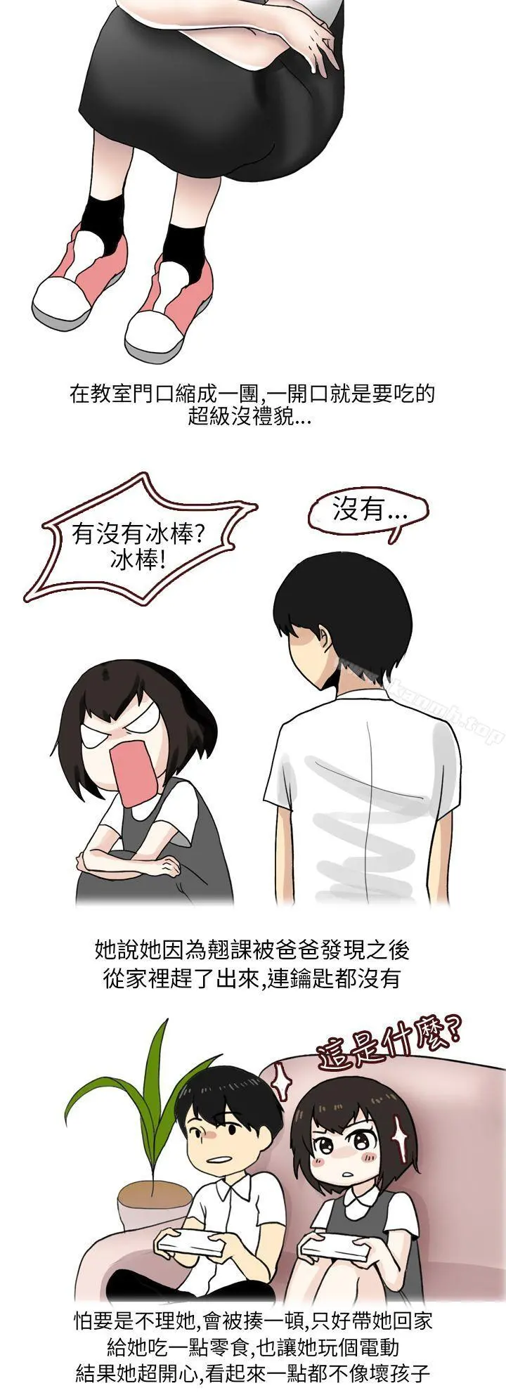 秘密Story第二季 不良少女(上) 第4页