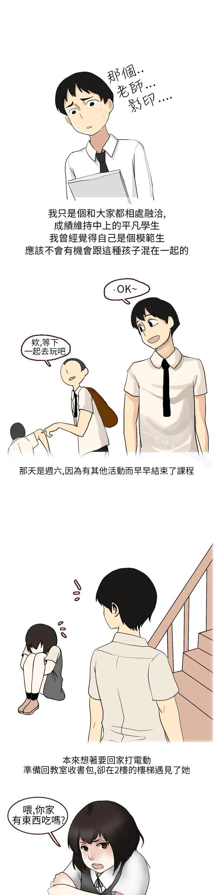 秘密Story第二季 不良少女(上) 第3页