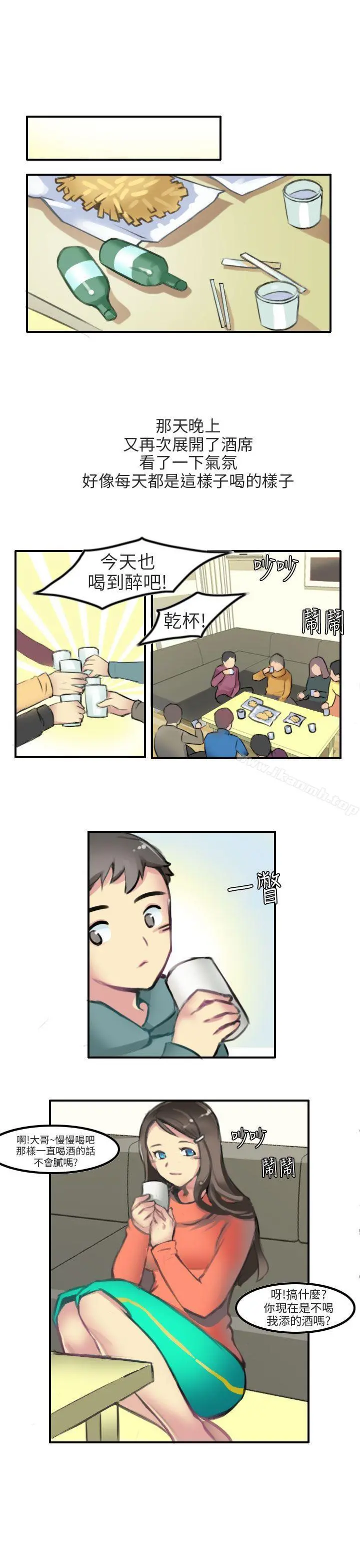 秘密Story第二季 滑雪度假村(下) 第5页