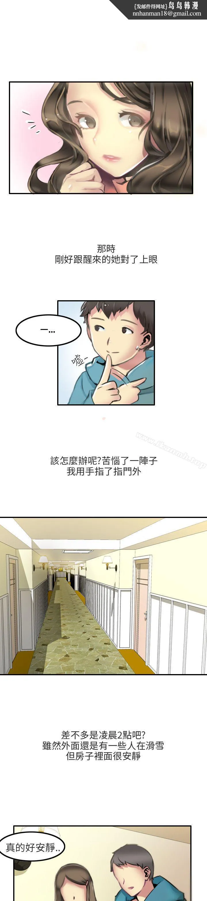 秘密Story第二季 滑雪度假村(下) 第9页