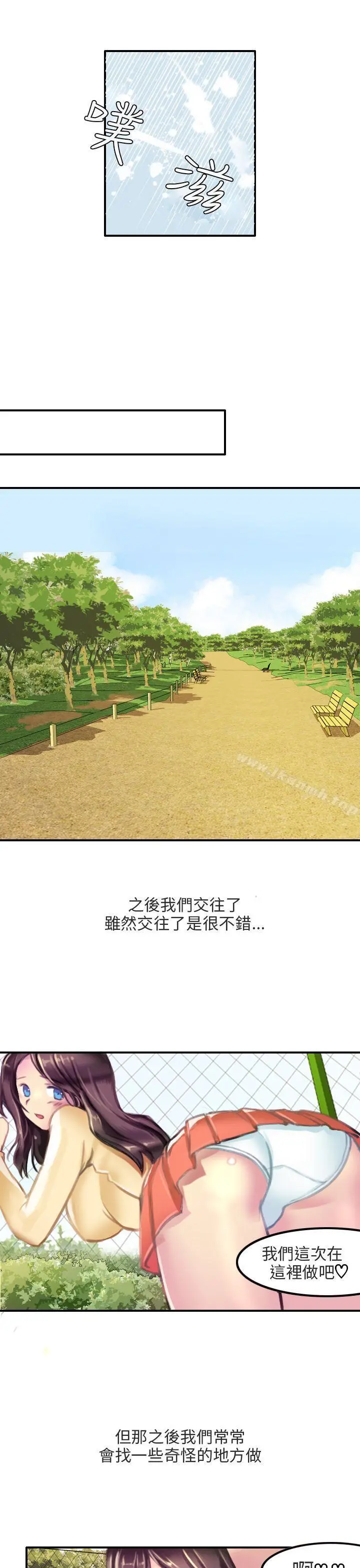 秘密Story第二季 滑雪度假村(下) 第15页