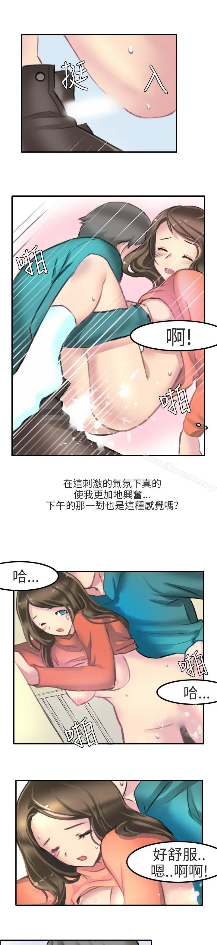 秘密Story第二季 滑雪度假村(下) 第13页