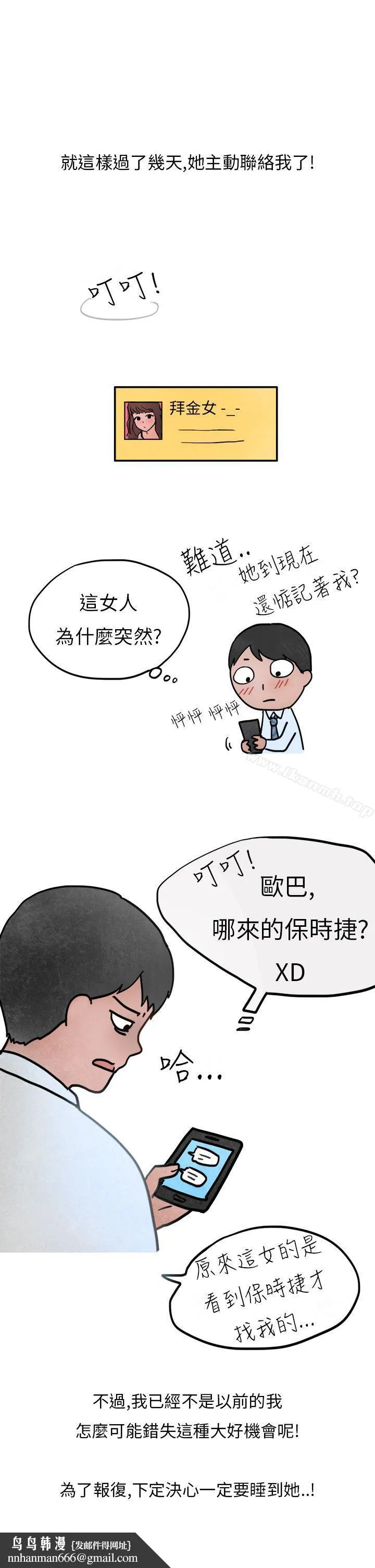 秘密Story第二季 喜欢保时捷的拜金女(上) 第27页