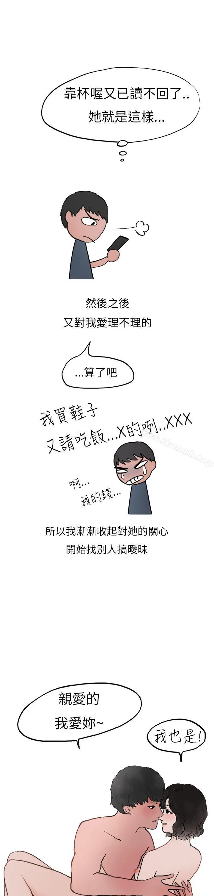 秘密Story第二季 喜欢保时捷的拜金女(上) 第18页
