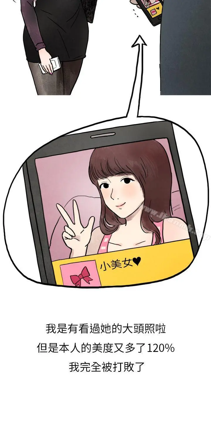 秘密Story第二季 喜欢保时捷的拜金女(上) 第3页