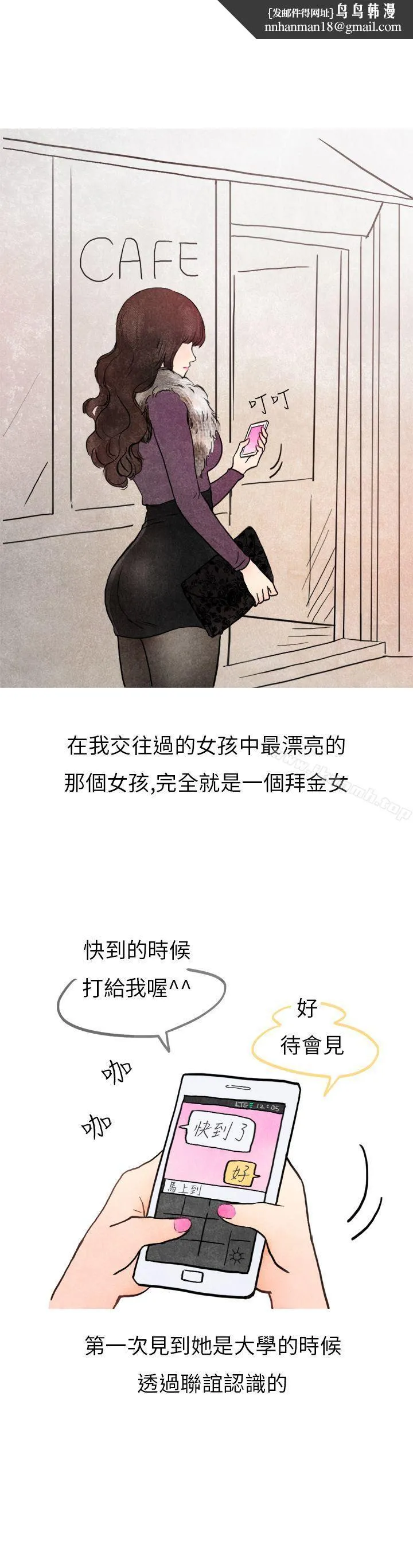 秘密Story第二季 喜欢保时捷的拜金女(上) 第1页