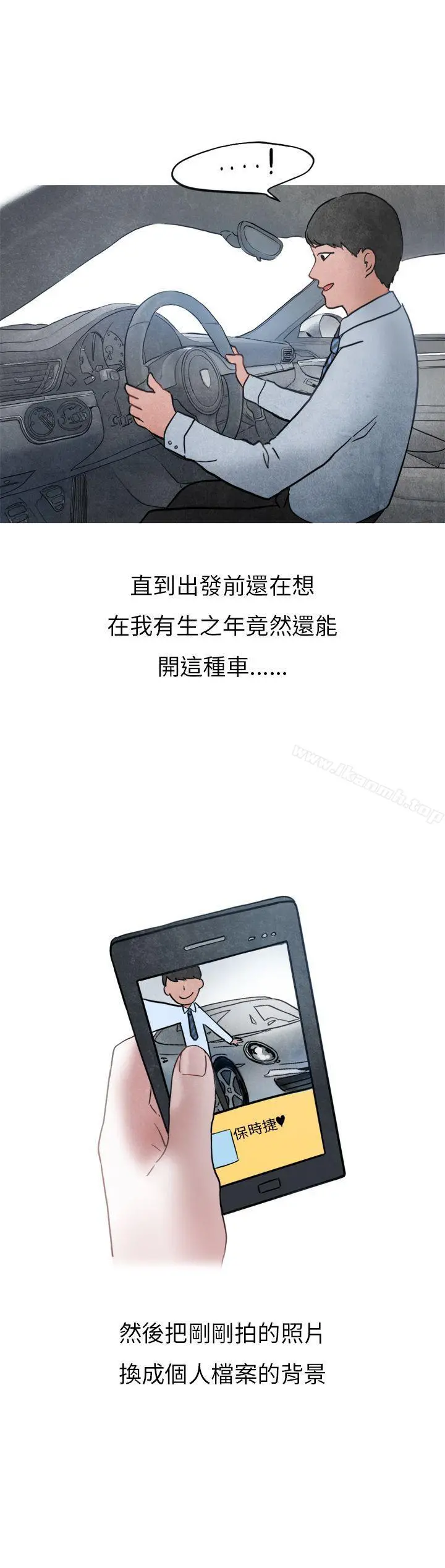 秘密Story第二季 喜欢保时捷的拜金女(上) 第26页