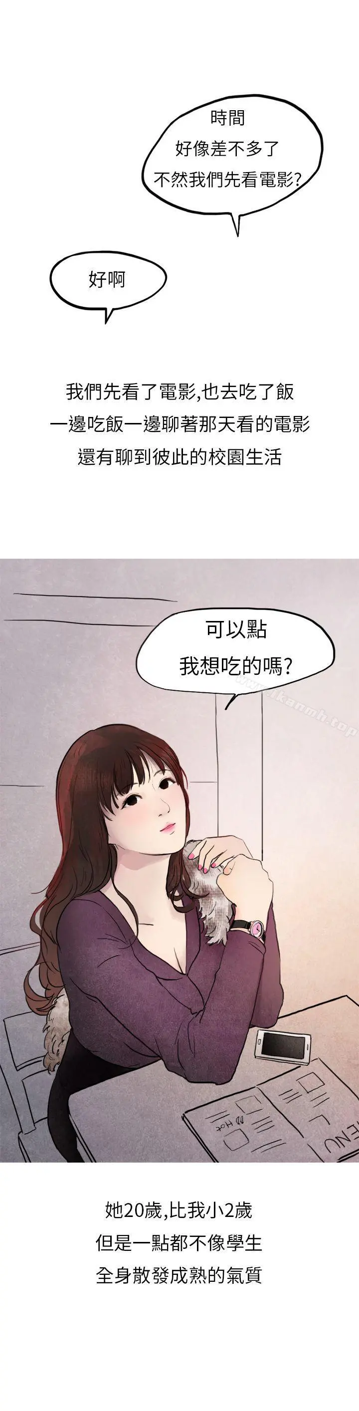 秘密Story第二季 喜欢保时捷的拜金女(上) 第4页
