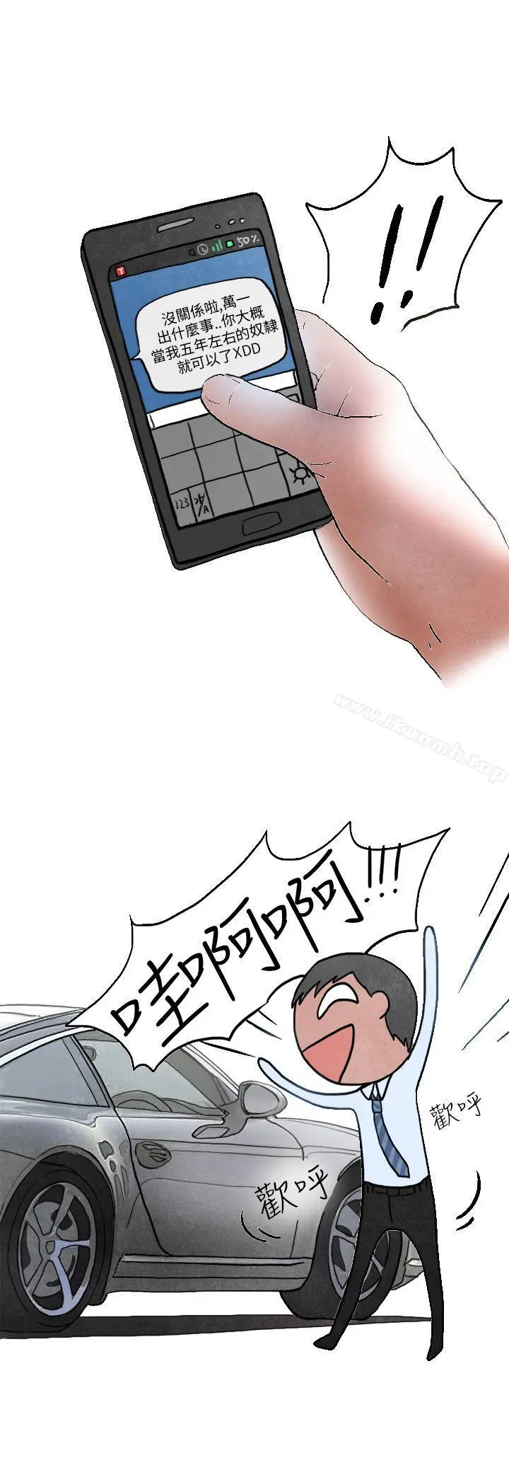 秘密Story第二季 喜欢保时捷的拜金女(上) 第24页