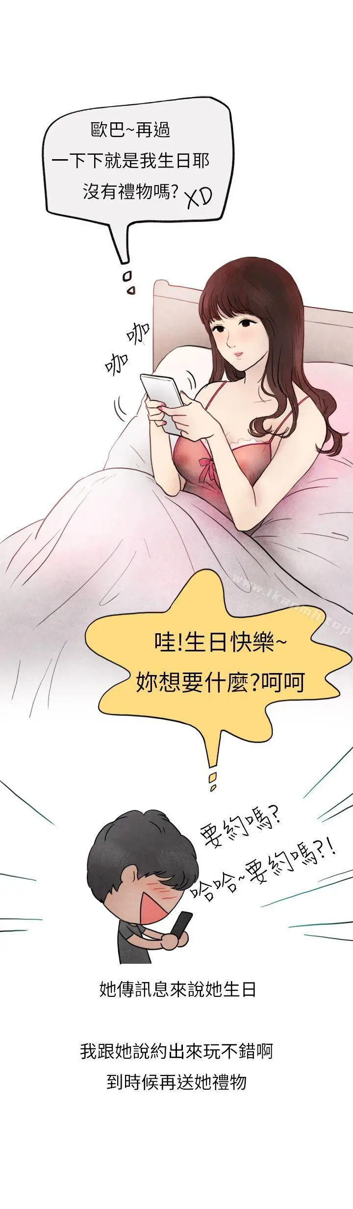 秘密Story第二季 喜欢保时捷的拜金女(上) 第8页