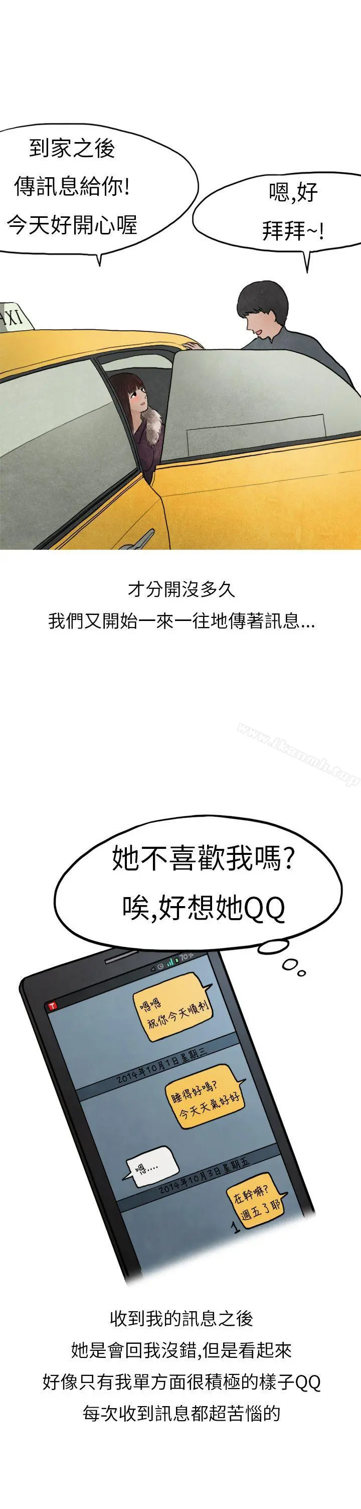 秘密Story第二季 喜欢保时捷的拜金女(上) 第6页