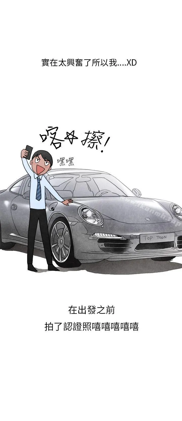 秘密Story第二季 喜欢保时捷的拜金女(上) 第25页
