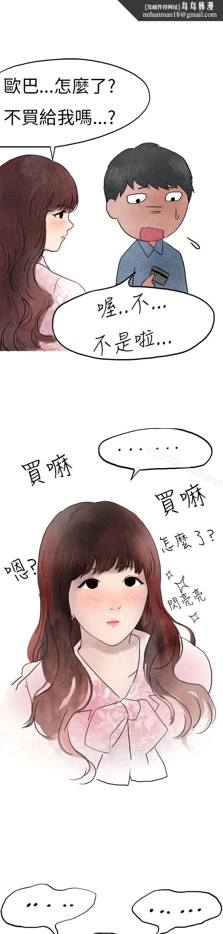 秘密Story第二季 喜欢保时捷的拜金女(上) 第14页