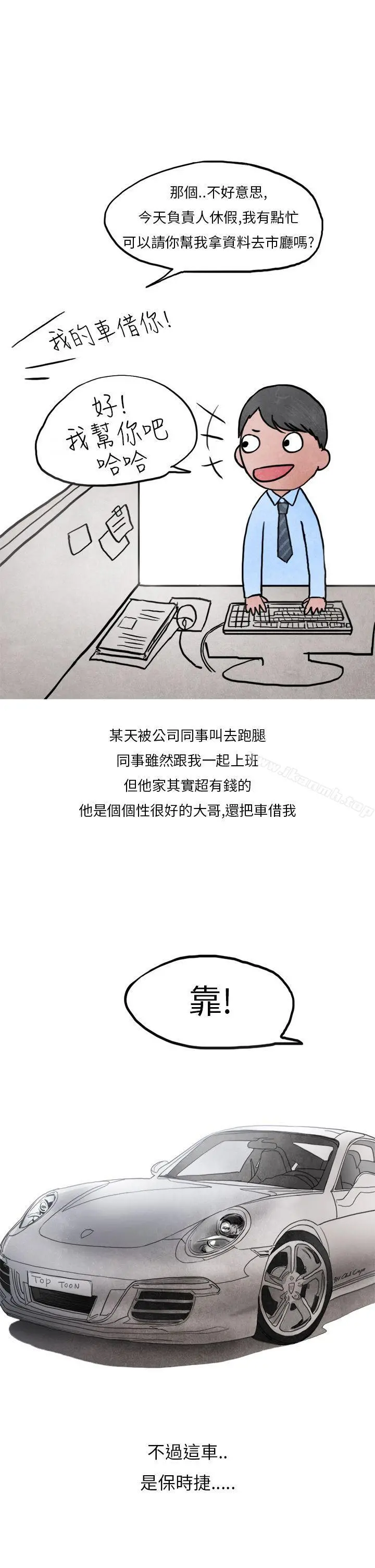 秘密Story第二季 喜欢保时捷的拜金女(上) 第22页