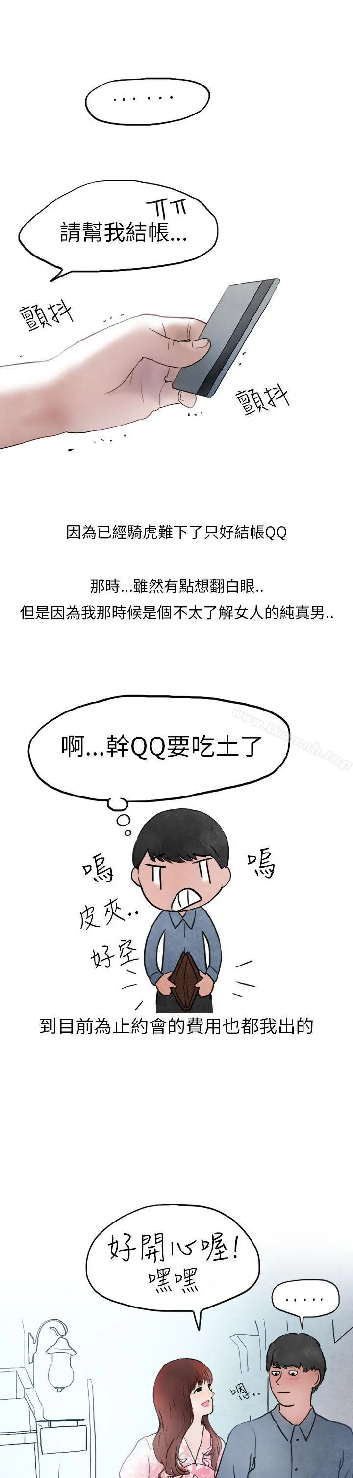 秘密Story第二季 喜欢保时捷的拜金女(上) 第16页
