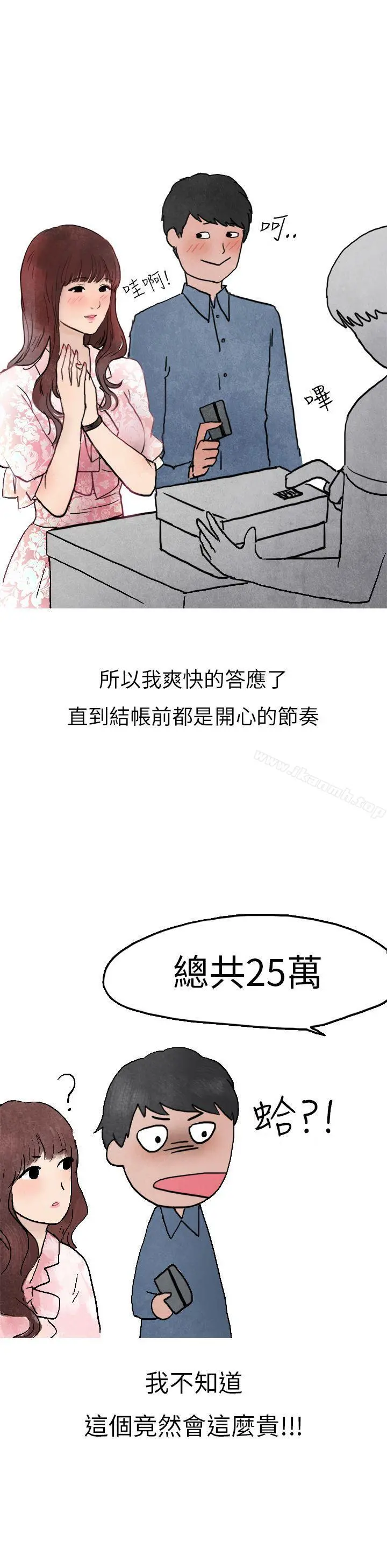 秘密Story第二季 喜欢保时捷的拜金女(上) 第13页