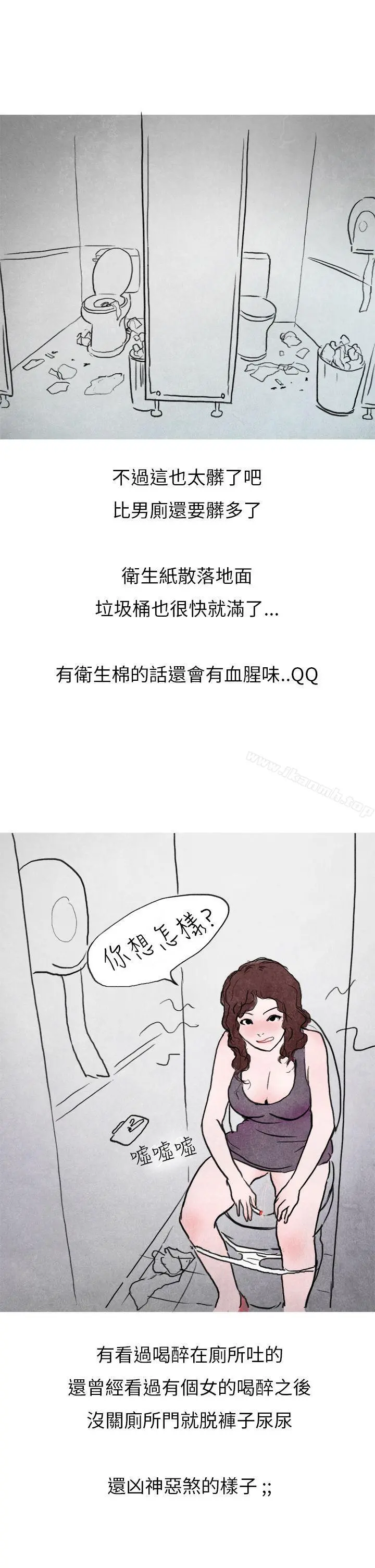 秘密Story第二季 啤酒屋冷漠的女同事(上) 第13页