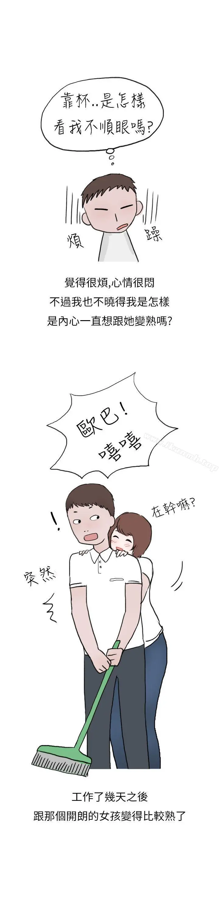 秘密Story第二季 啤酒屋冷漠的女同事(上) 第5页