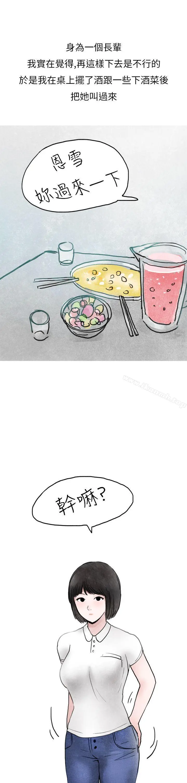 秘密Story第二季 啤酒屋冷漠的女同事(上) 第27页