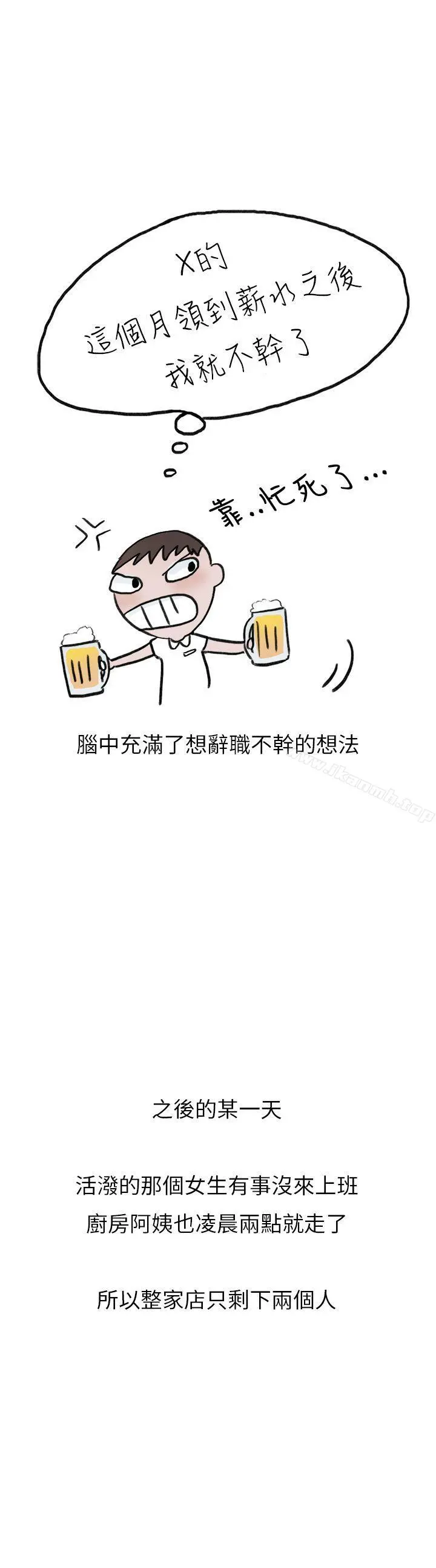 秘密Story第二季 啤酒屋冷漠的女同事(上) 第22页