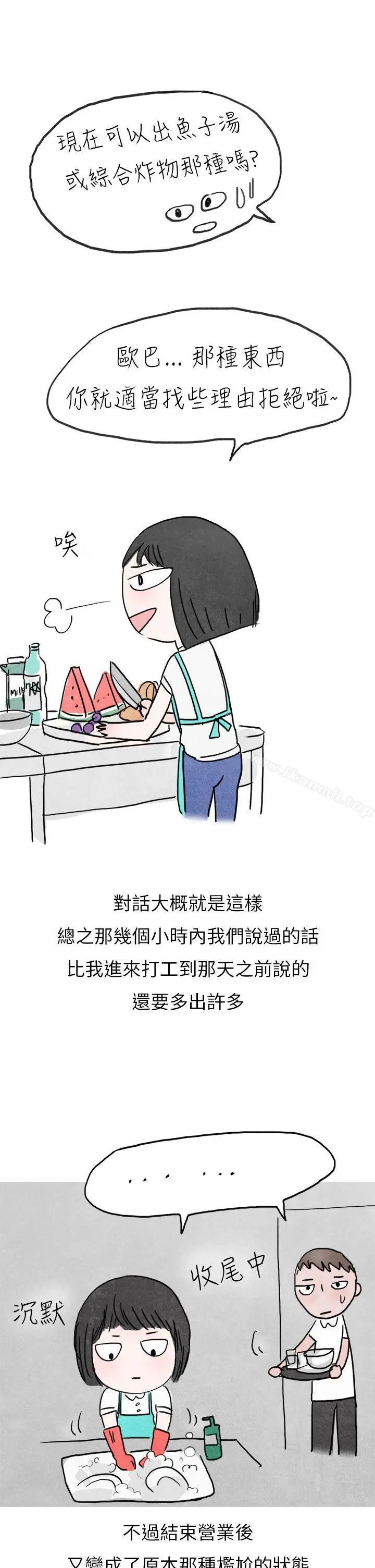 秘密Story第二季 啤酒屋冷漠的女同事(上) 第25页