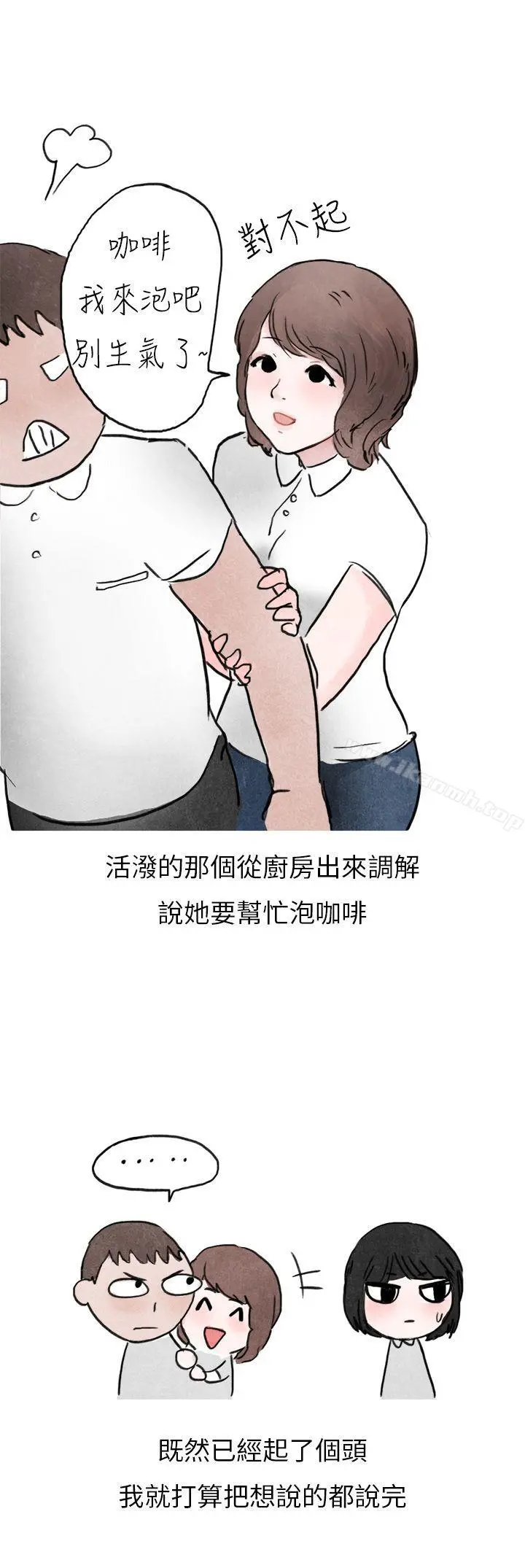 秘密Story第二季 啤酒屋冷漠的女同事(上) 第20页