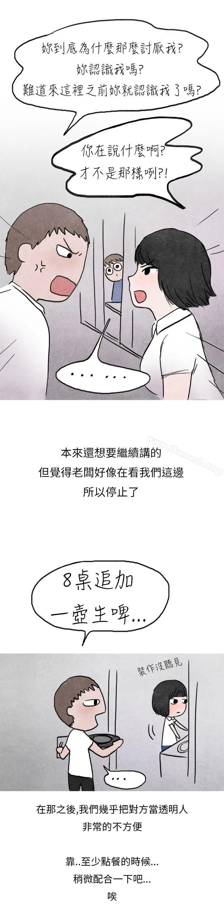 秘密Story第二季 啤酒屋冷漠的女同事(上) 第21页