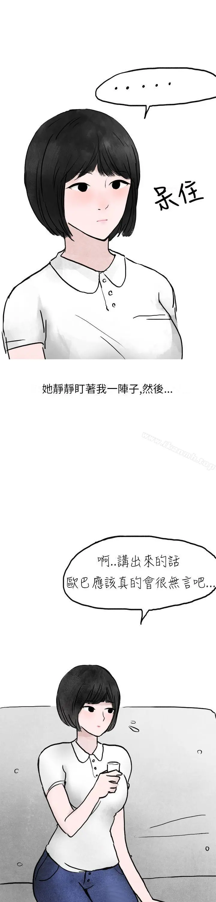 秘密Story第二季 啤酒屋冷漠的女同事(上) 第32页