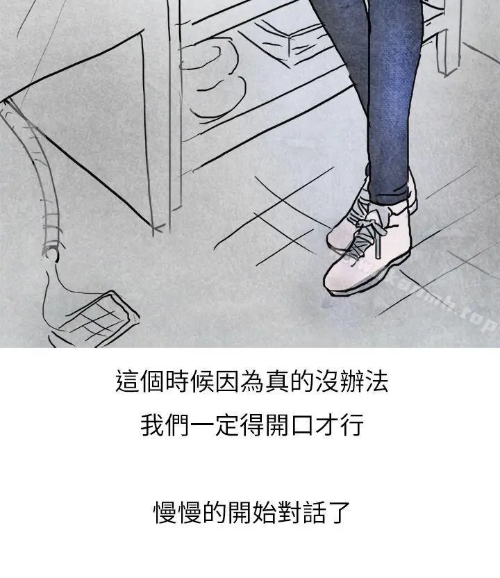 秘密Story第二季 啤酒屋冷漠的女同事(上) 第24页