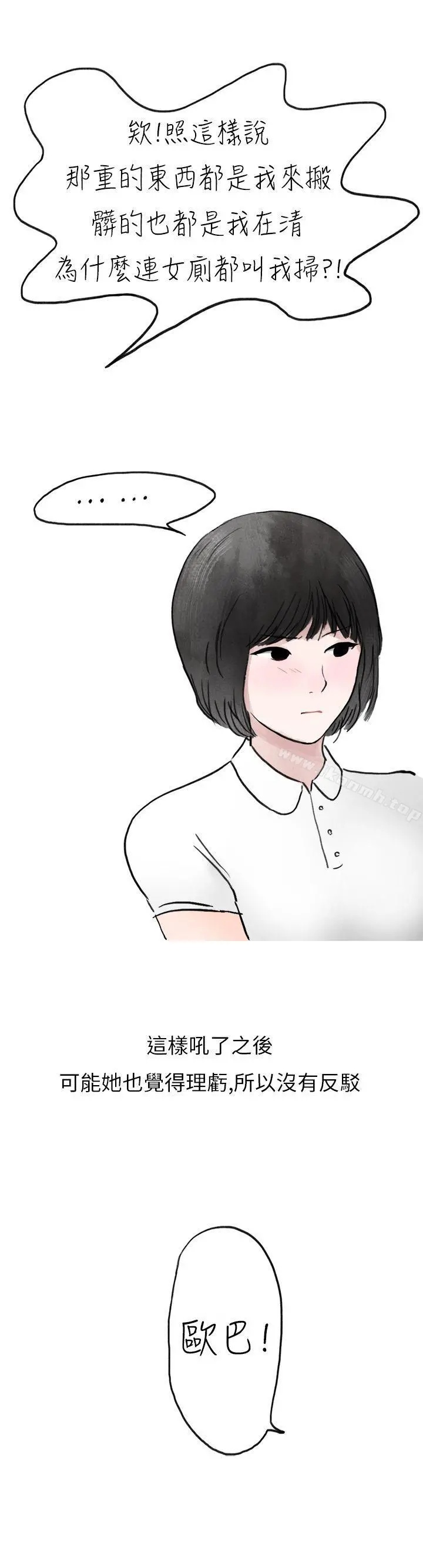 秘密Story第二季 啤酒屋冷漠的女同事(上) 第19页