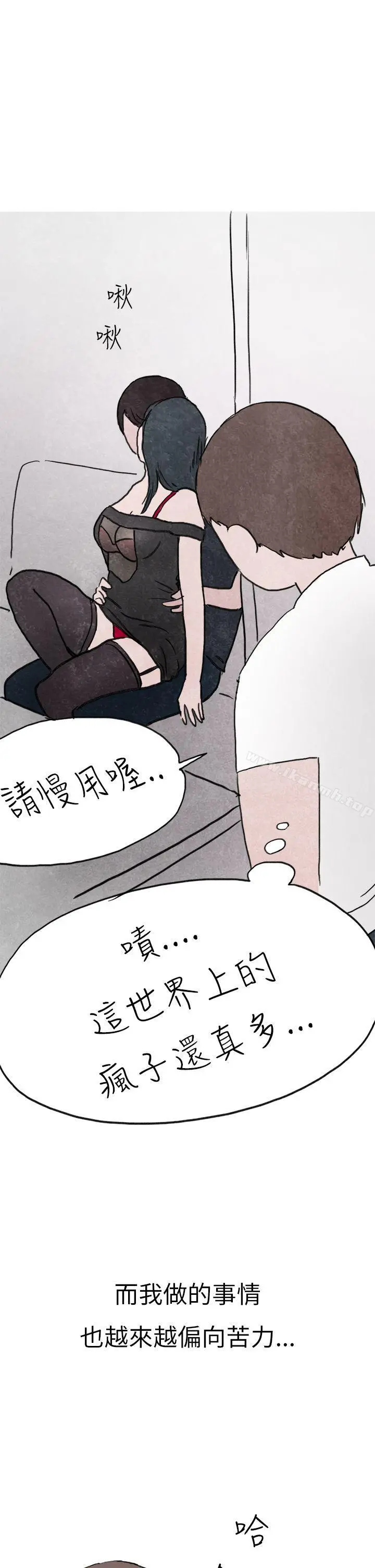 秘密Story第二季 啤酒屋冷漠的女同事(上) 第9页
