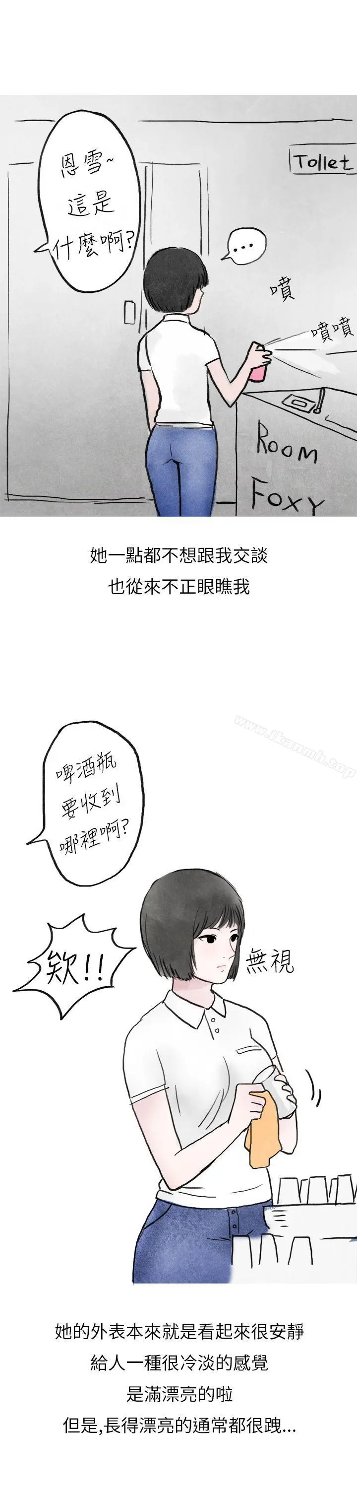 秘密Story第二季 啤酒屋冷漠的女同事(上) 第3页