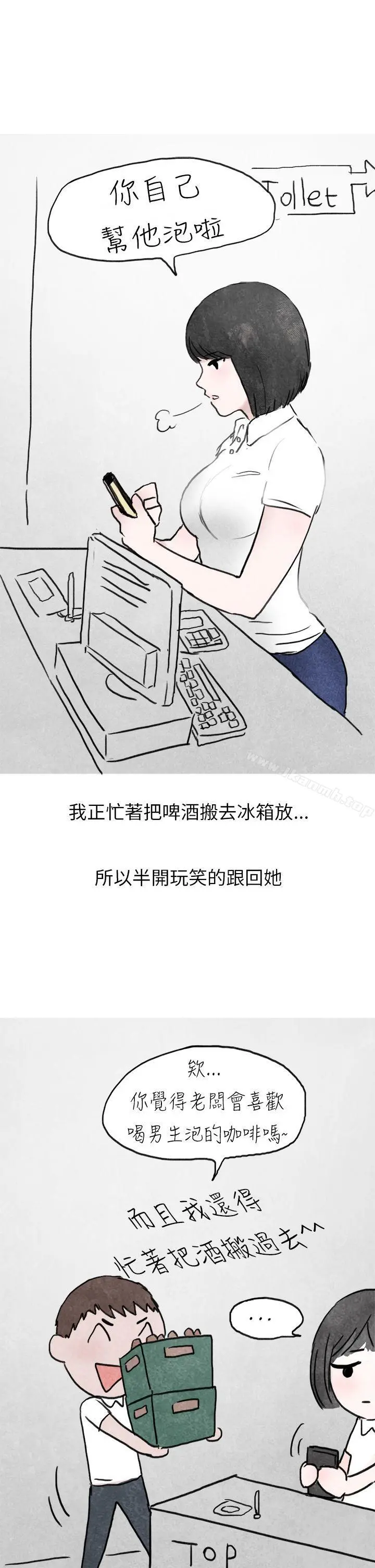 秘密Story第二季 啤酒屋冷漠的女同事(上) 第16页