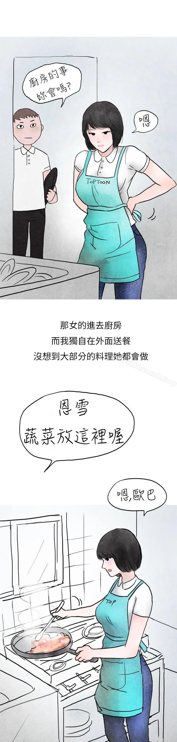 秘密Story第二季 啤酒屋冷漠的女同事(上) 第23页
