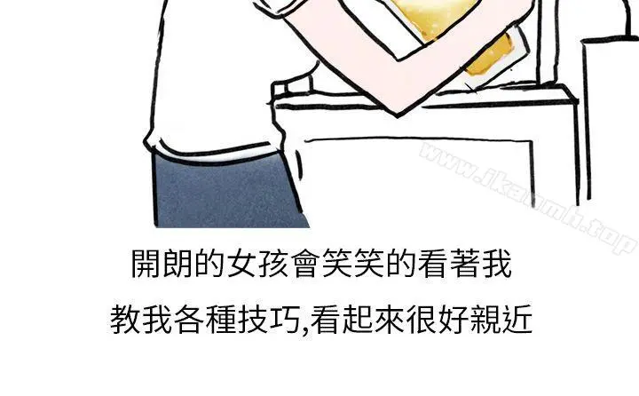秘密Story第二季 啤酒屋冷漠的女同事(上) 第2页