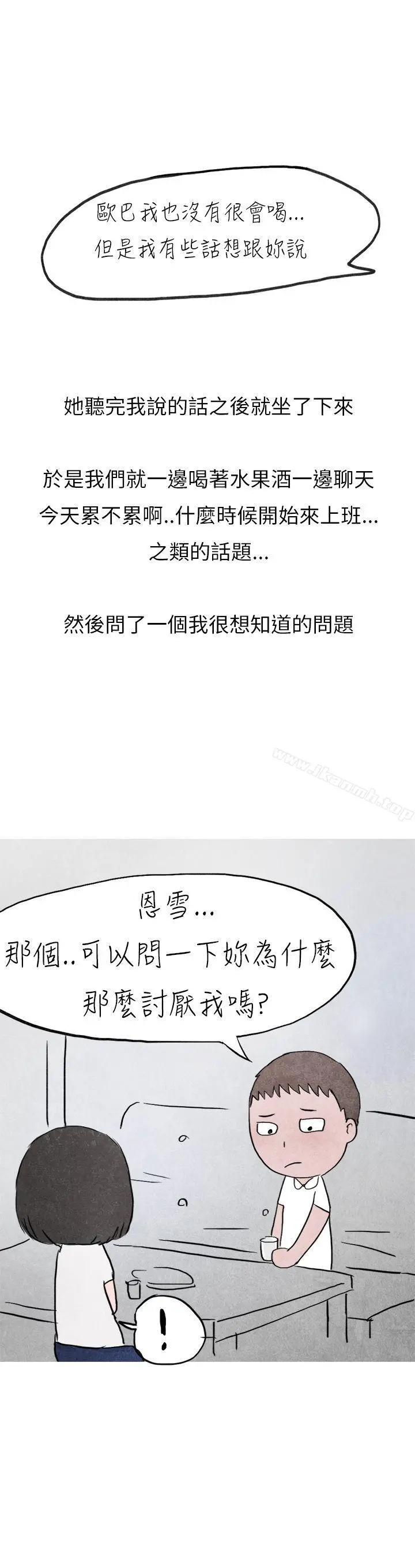 秘密Story第二季 啤酒屋冷漠的女同事(上) 第31页