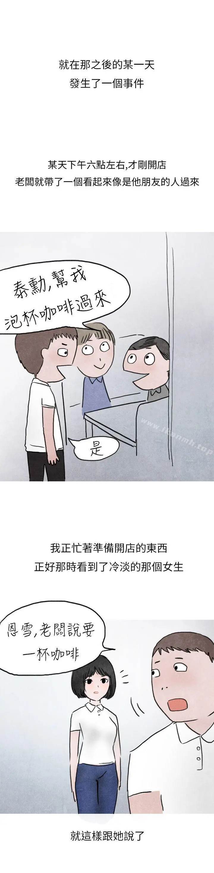 秘密Story第二季 啤酒屋冷漠的女同事(上) 第15页