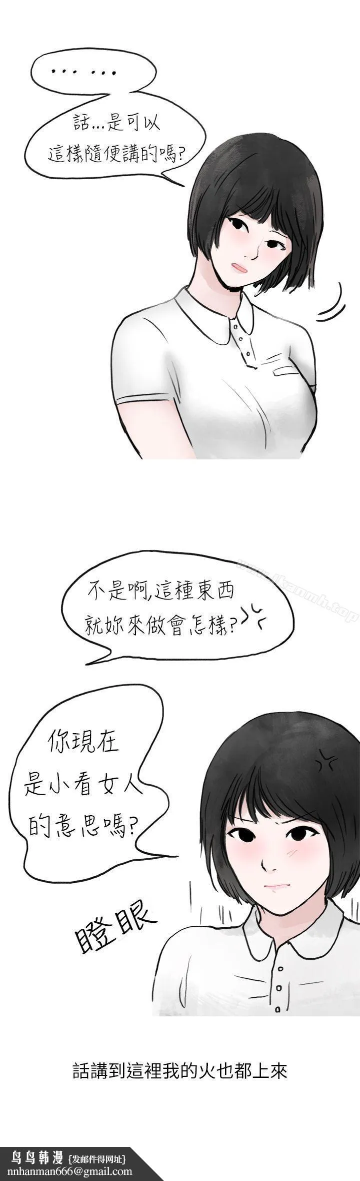 秘密Story第二季 啤酒屋冷漠的女同事(上) 第18页