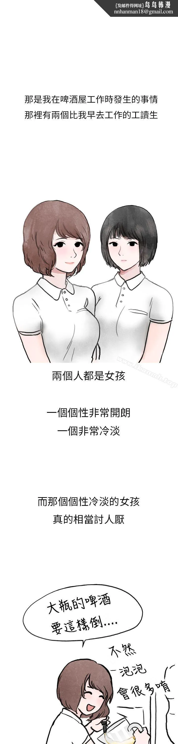 秘密Story第二季 啤酒屋冷漠的女同事(上) 第1页
