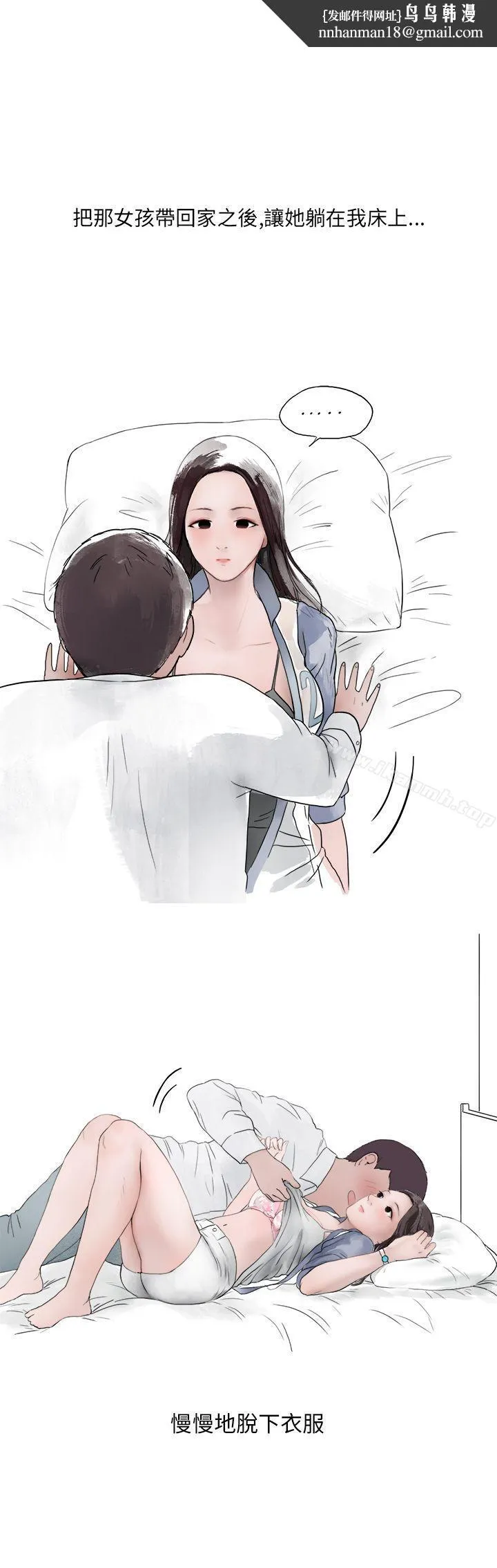 秘密Story第二季 夜店傻瓜(下) 第1页
