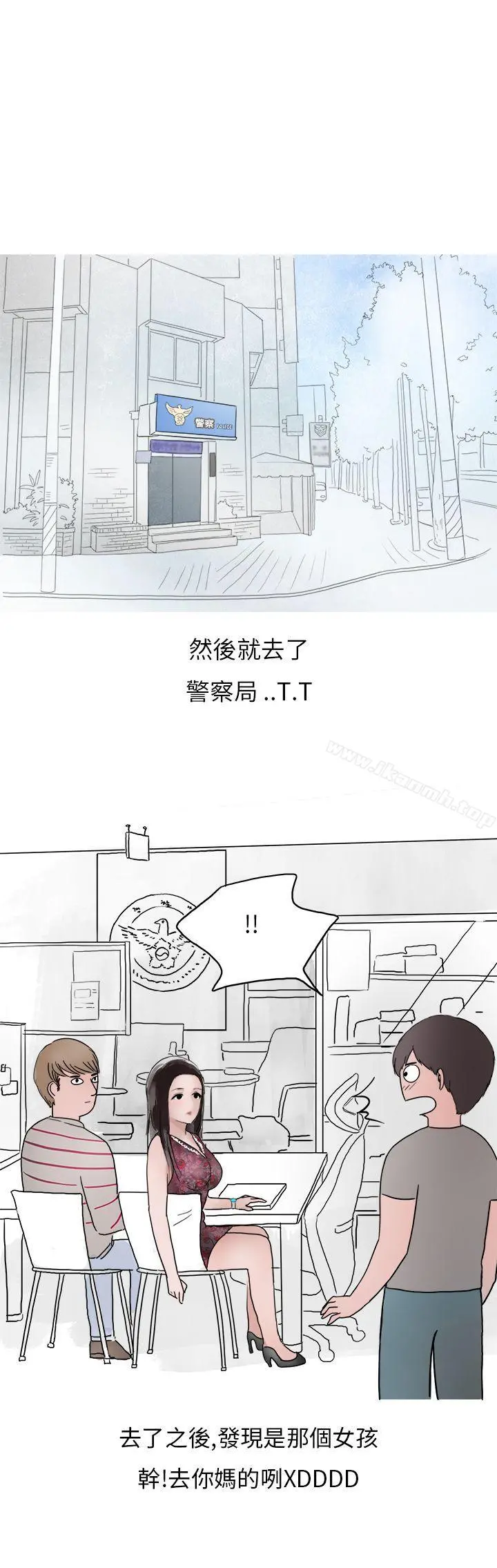 秘密Story第二季 夜店傻瓜(下) 第16页