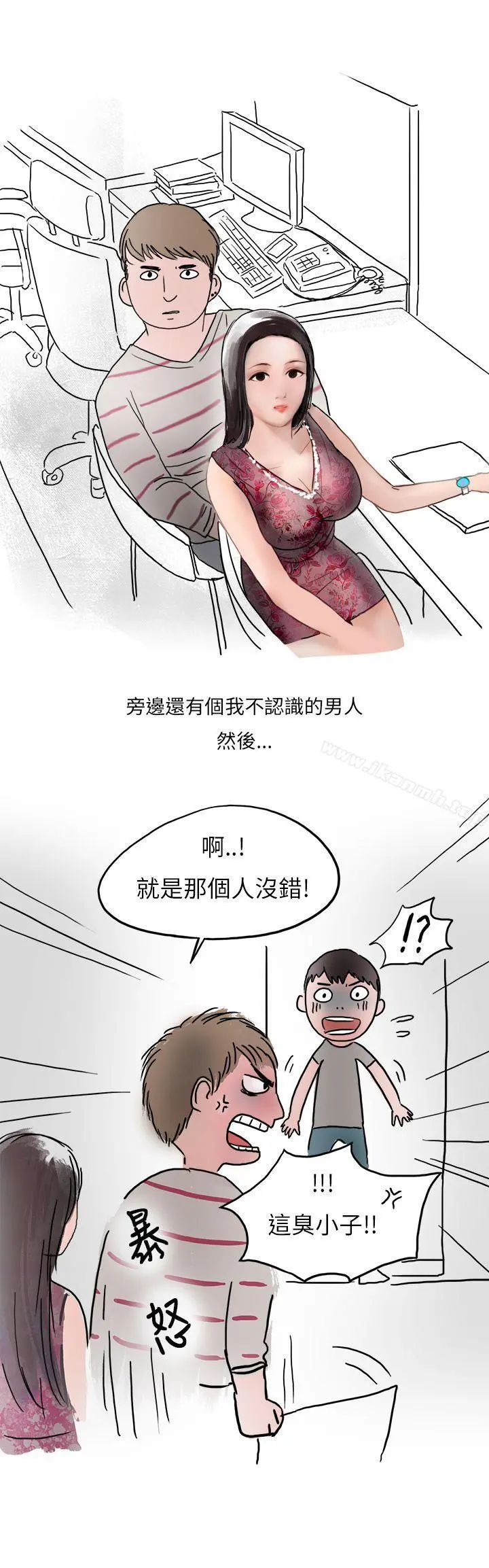 秘密Story第二季 夜店傻瓜(下) 第17页